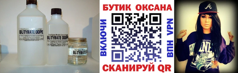 Купить закладки  Кирс  БУТИРАТ 1.4BDO 
